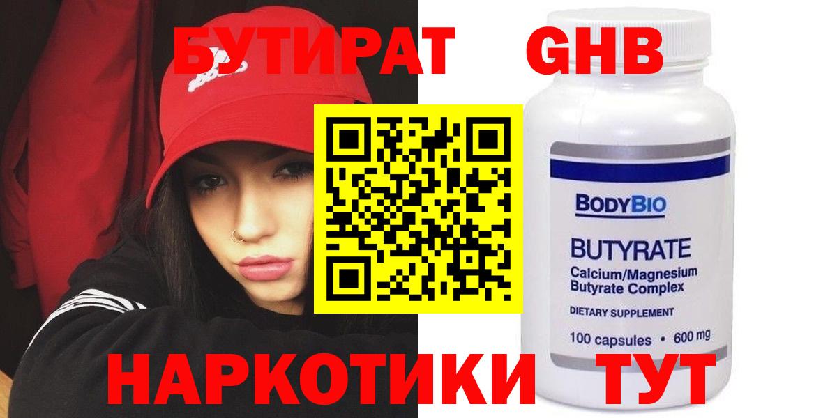 БУТИРАТ буратино Отрадный