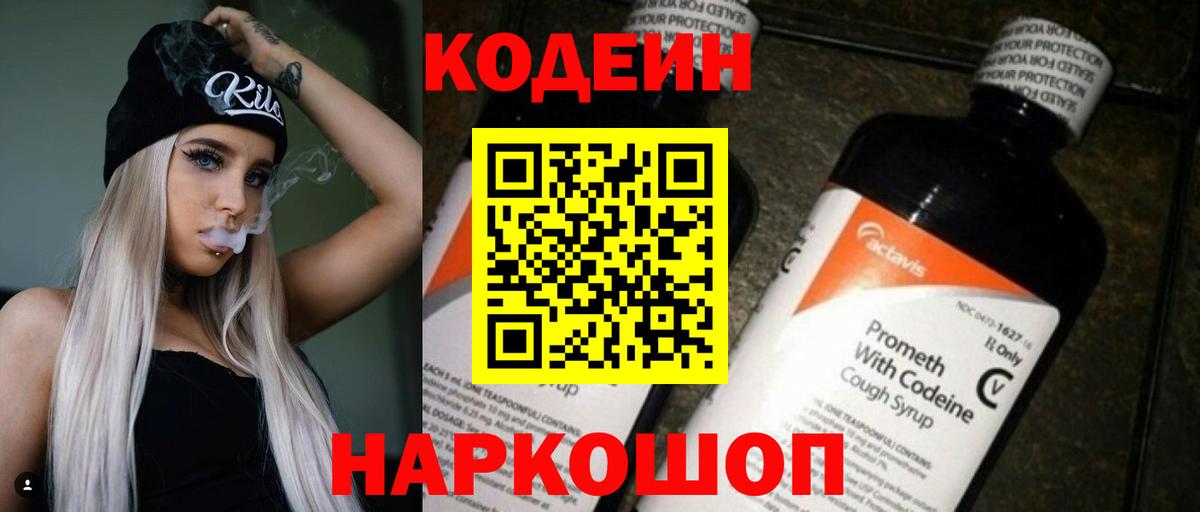Кодеиновый сироп Lean напиток Lean (лин) Отрадный