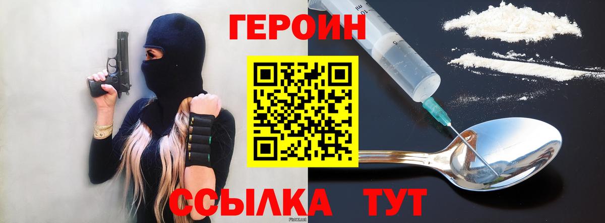 Героин белый Отрадный