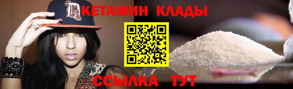 Кетамин VHQ  Кетамин ketamine  Отрадный  Вход с VPN 
