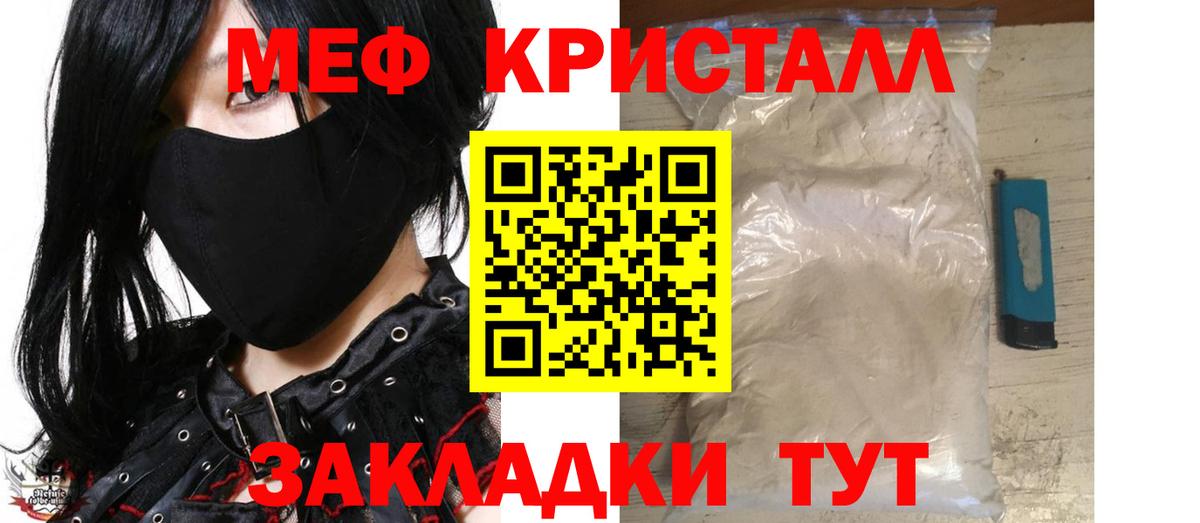 Мефедрон кристаллы Отрадный