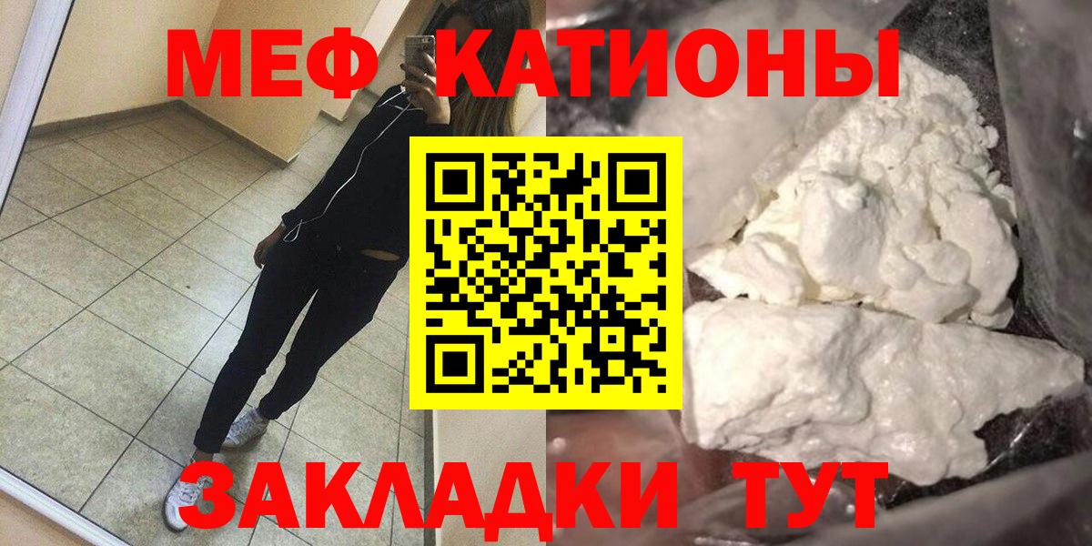 МЕФ mephedrone  МЕФ кристаллы  МЕФ  Отрадный  Вход с VPN 