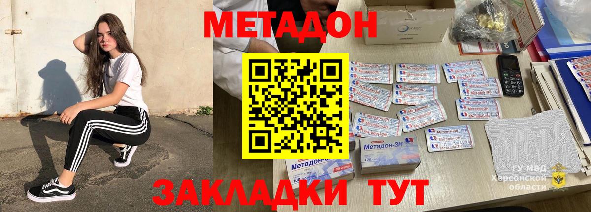 Отрадный  МЕТАДОН VHQ  Метадон methadone  Вход с VPN 