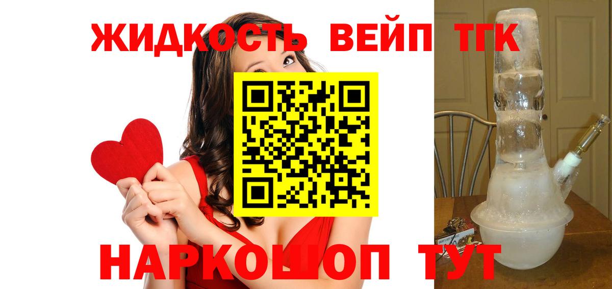 ТГК вейп с тгк Отрадный